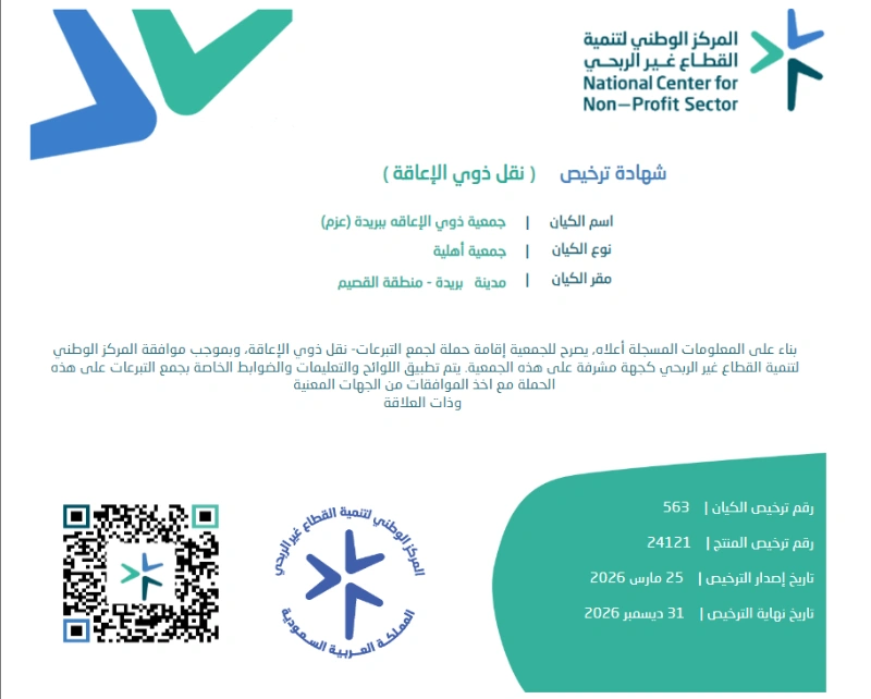 جهة الترخيص