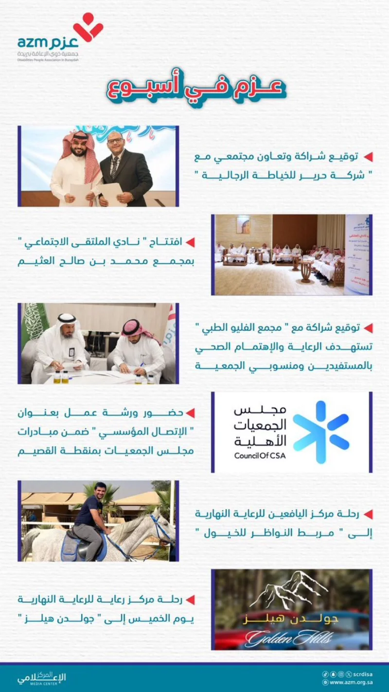 عزم في اسبوع 
