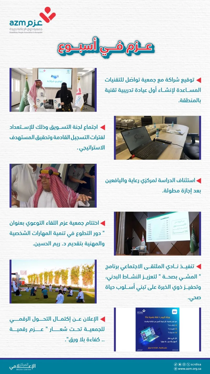 عزم في أسبوع 